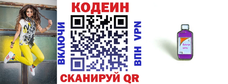 Кодеин Purple Drank наркота Ельня